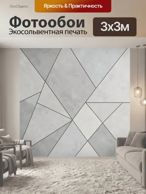 Фотообои Геометрический мраморный узор