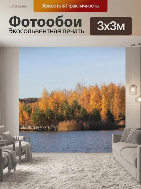Фотообои Море