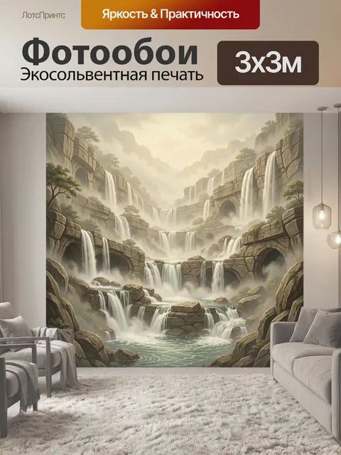Фотообои Многослойные водопады в каньоне