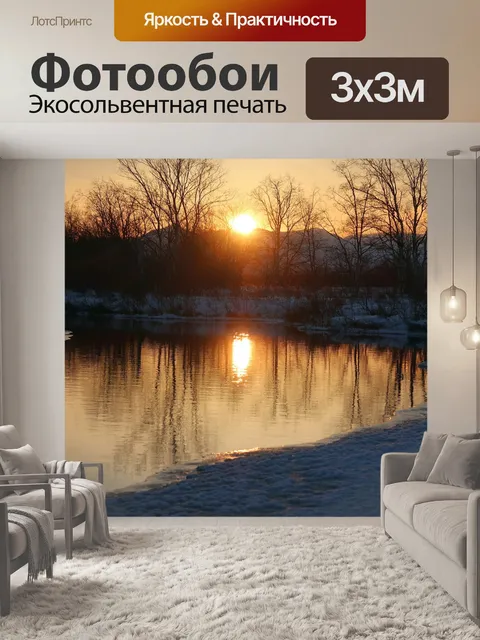 Фотообои Закат