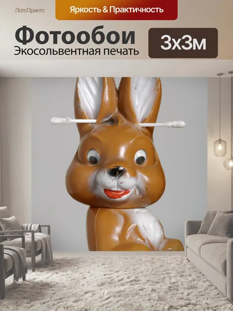 Фотообои Пасхальный заяц