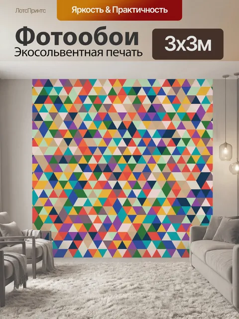 Фотообои Геометрический треугольник
