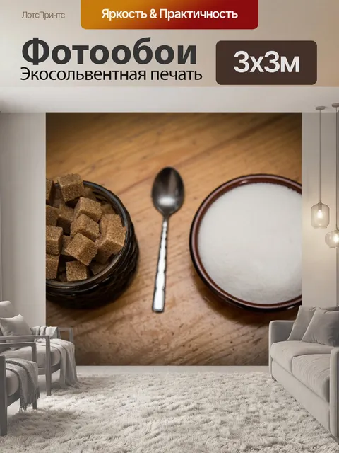 Фотообои Коричневый тростниковый сахар кубов