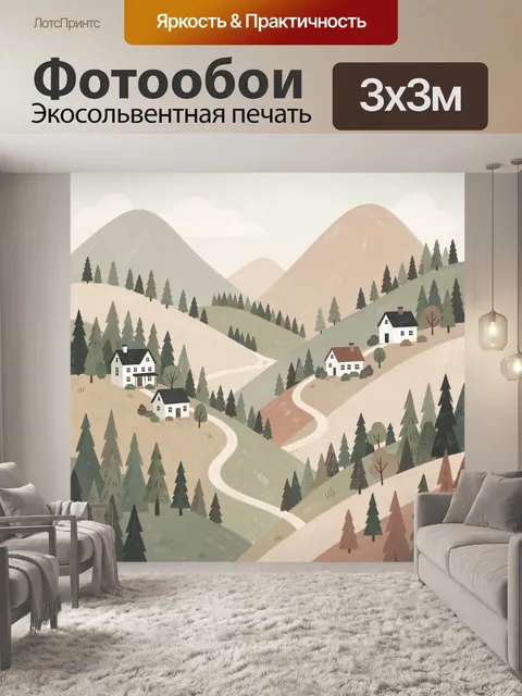 Фотообои Горная деревня среди холмов