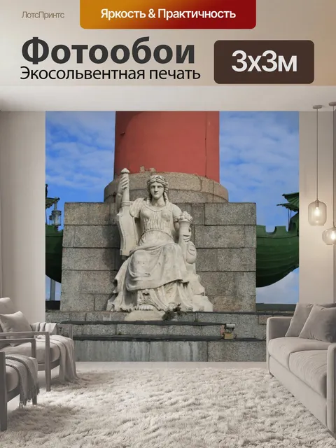 Фотообои ростральной колонка, морского