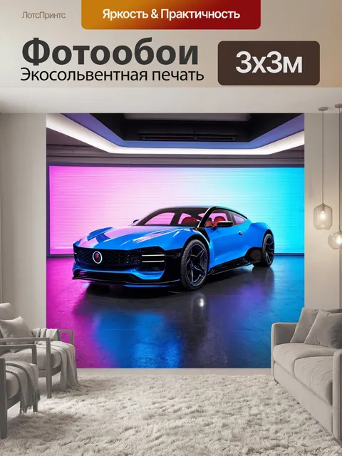 Фотообои машина в стиле абстракции