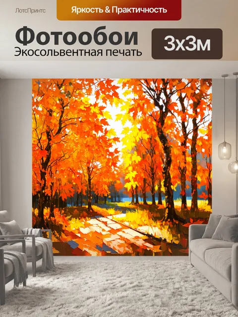 Фотообои оранжевый цвет: осенний лес, где листья деревьев окрашены в яркие оранжевые и золотые тона, в свете заката