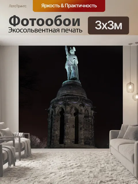 Фотообои Путешествовать