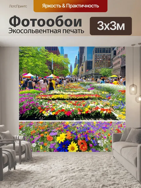 Фотообои летний фестиваль в хай-лайн парке