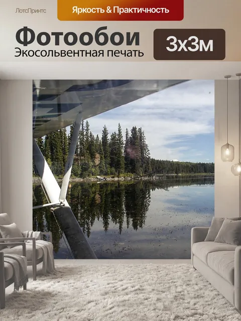 Фотообои Носик озеро