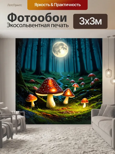 Фотообои в полумраке старого леса, где прячется свет, можно увидеть таинственные мухоморы, освещенные лунным светом