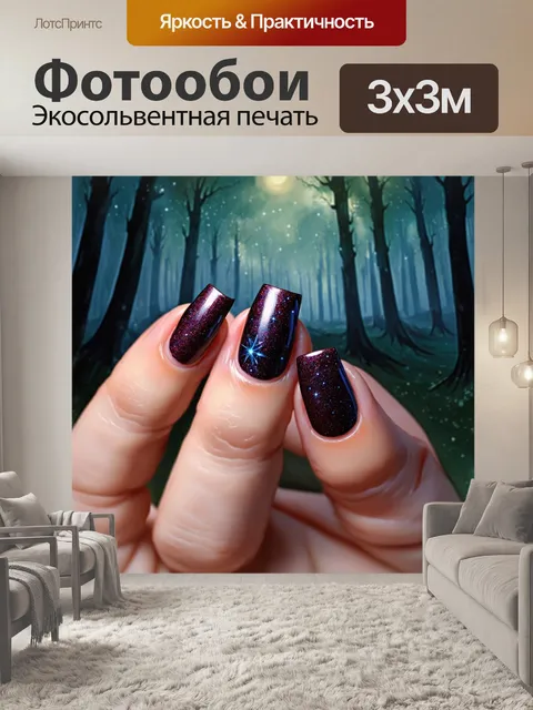 Фотообои сказочный маникюр с глиттером: богатые темные тона