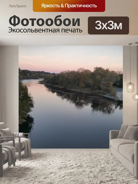 Фотообои Американская река