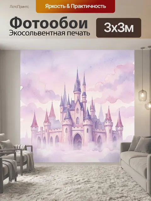 Фотообои Замок в тумане на пастельном небе