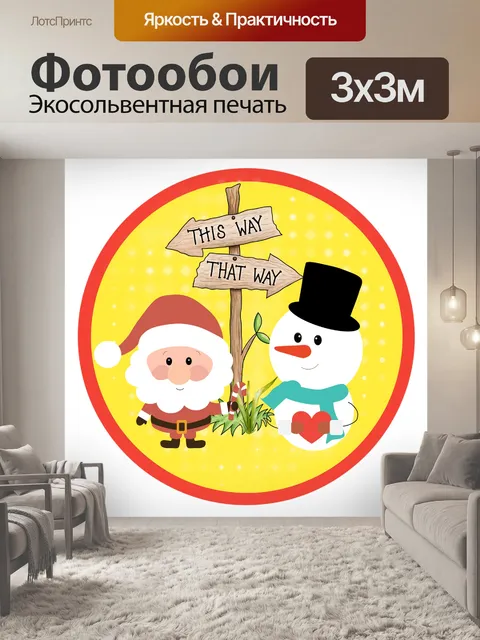 Фотообои Дед мороз
