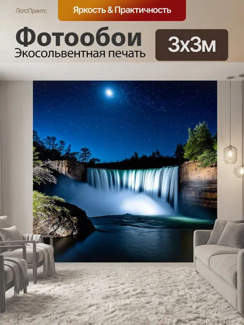 Фотообои водопад, красиво сверкающий ночью под звездным небом с луной, в технике ночной фотографии с длинной…