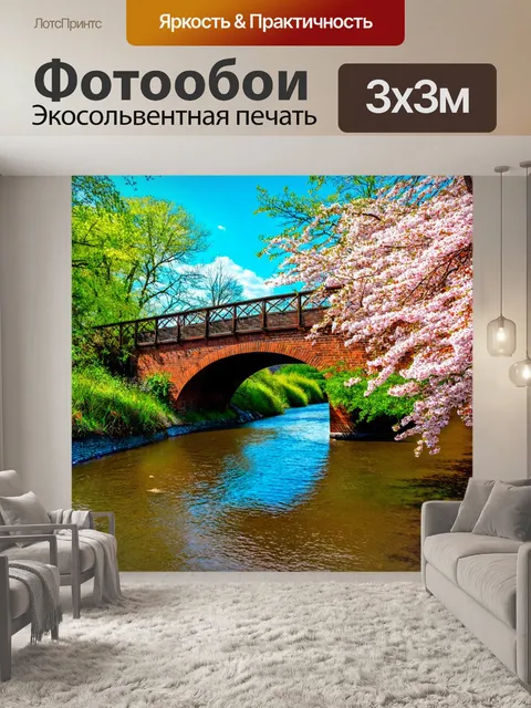 Фотообои природа в стиле ретро, старинный мост через реку, окруженный цветущими деревьями, яркие цвета