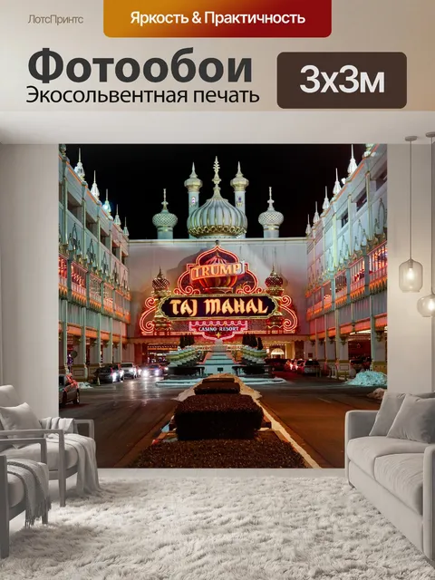 Фотообои Атлантик-Сити