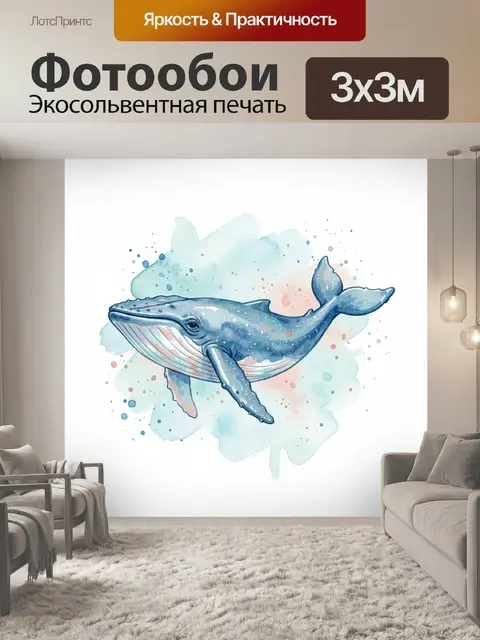 Фотообои Горбатый кит в акварели