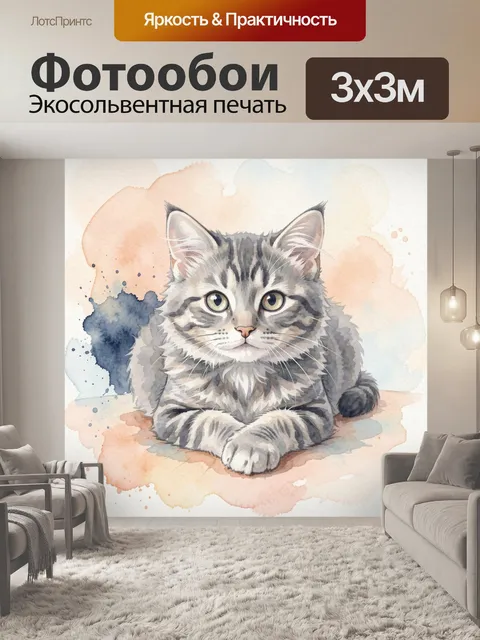 Фотообои Серый котенок в акварели