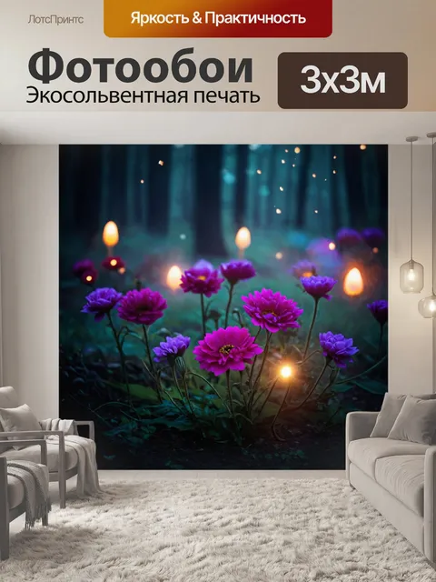 Фотообои цветы в стиле тёмное фэнтези, с мигающими огоньками и витками тумана, создающими волшебную атмосферу