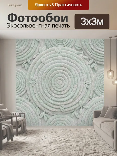 Фотообои Мятные спирали с листочками