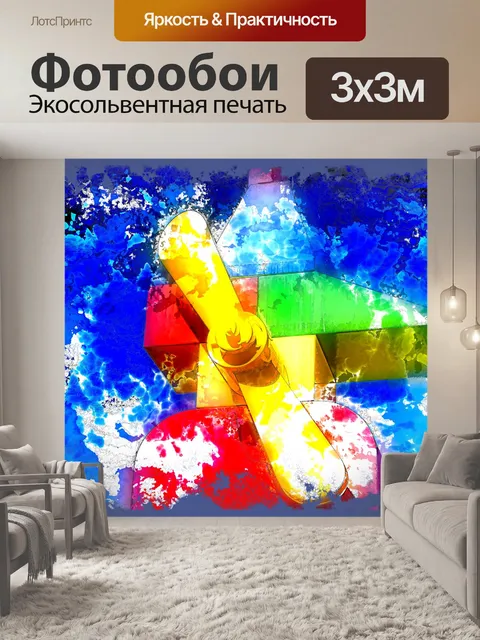 Фотообои Лего пропеллер