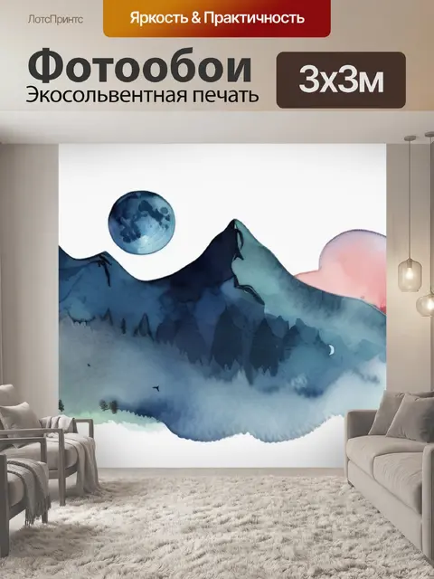 Фотообои ночь горы луна