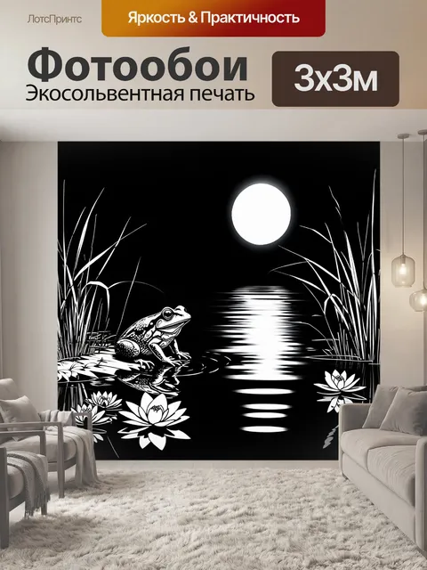 Фотообои лягушка, сидящая на краю пруда с кувшинками под полнолунием, а свет луны отражается в воде