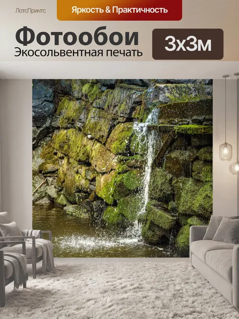 Фотообои Река