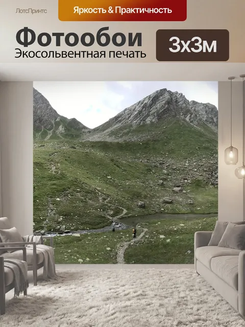 Фотообои Горы