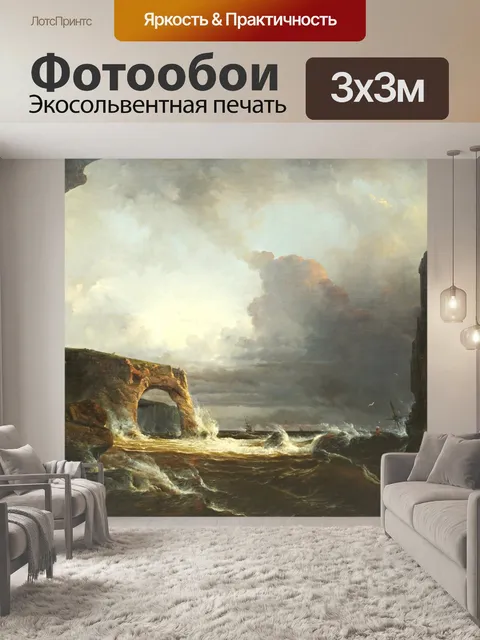 Фотообои Возникающие Шторм