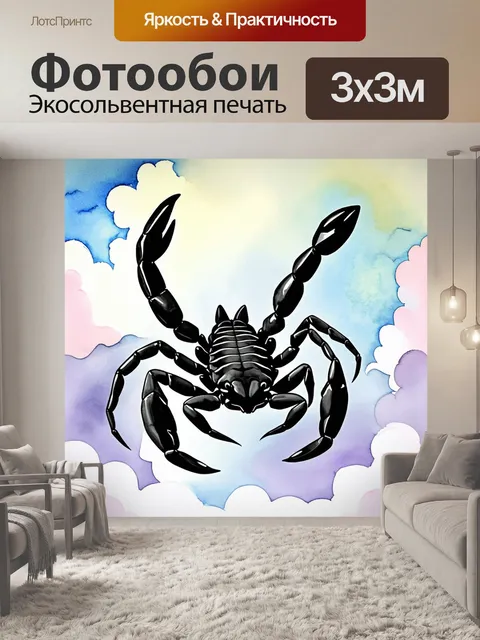 Фотообои величественный скорпион, выполненный с помощью акварельной техники, мягко плавает среди небесных облаков