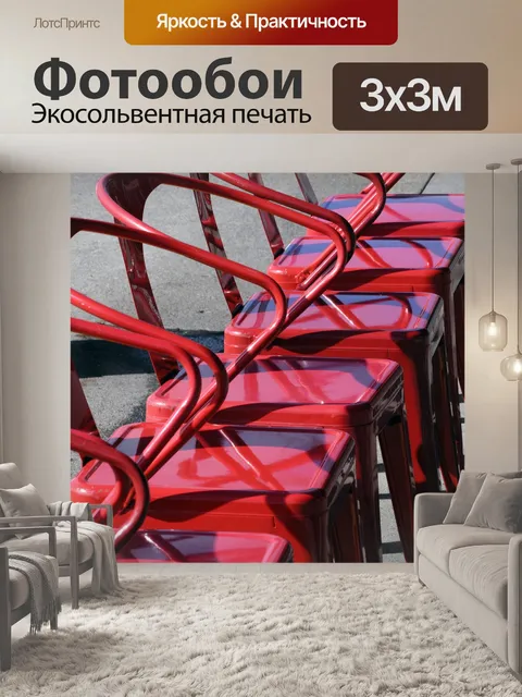 Фотообои Ряд красными стульями