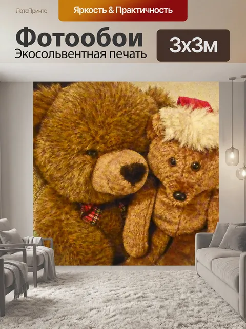 Фотообои Фаршированные Плюшевые мишки
