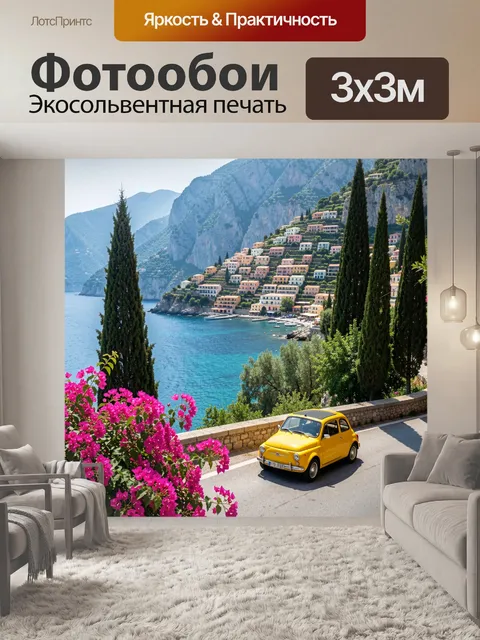 Фотообои Средиземноморский город у моря