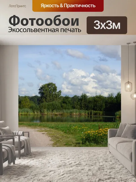 Фотообои Пейзаж Природа