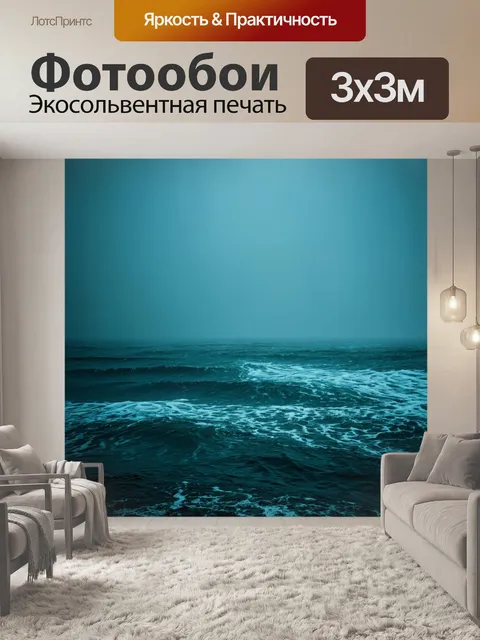 Фотообои море в стиле готический