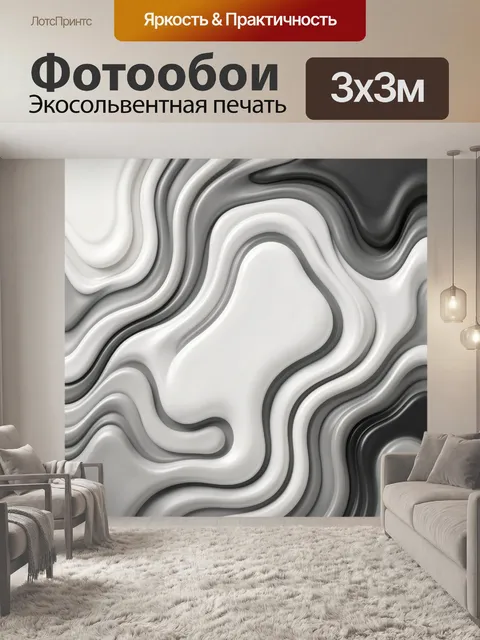 Фотообои Абстрактные волны в серых тонах