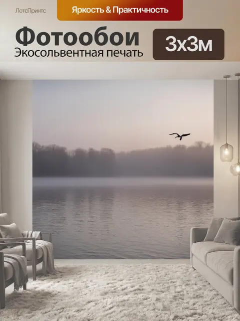 Фотообои утренний туман на озере, где ледяные птицы скользят над водой, мелкаясь в легком переплетении света