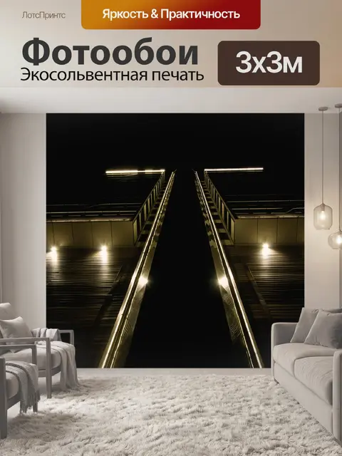Фотообои Ночь