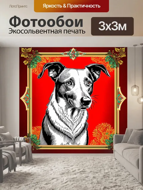 Фотообои ретро-коллаж с борзой, в котором используются традиционные орнаменты и текстуры