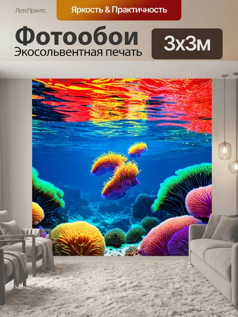 Фотообои сурреалистическое представление водного мира с использованием ярких цветов и странных форм