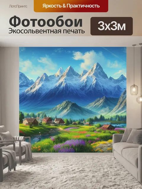 Фотообои пейзаж с горами вдали