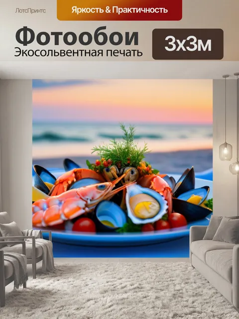Фотообои романтический ужин на пляже с морепродуктами