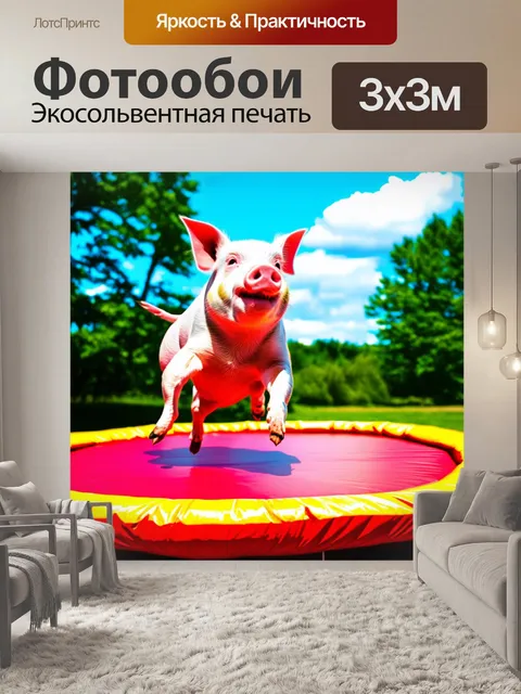 Фотообои забавная свинья, прыгающая на большом батуте в хиппи-стиле
