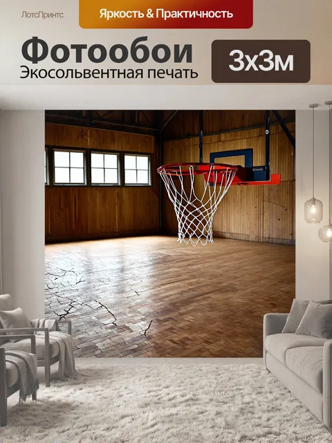 Фотообои изображение баскетбольного кольца