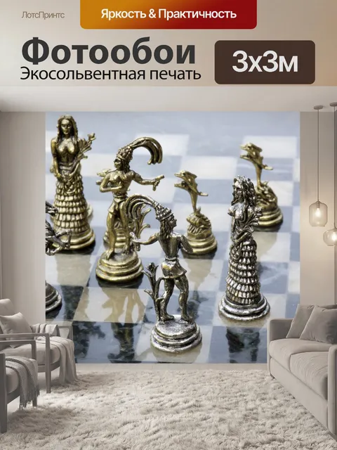 Фотообои Шахматная доска