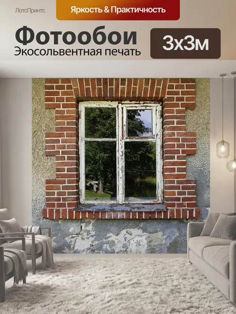 Фотообои Окно