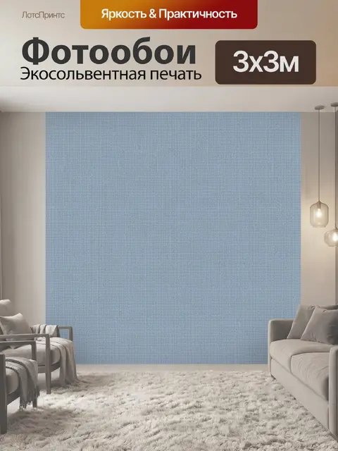 Фотообои Мелкая тканевая фактура сине-голубая